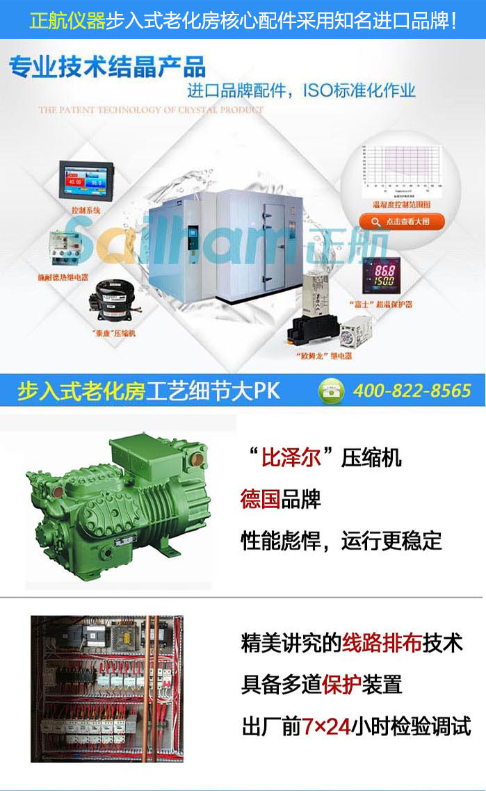 正航仪器-步入式恒温恒湿室