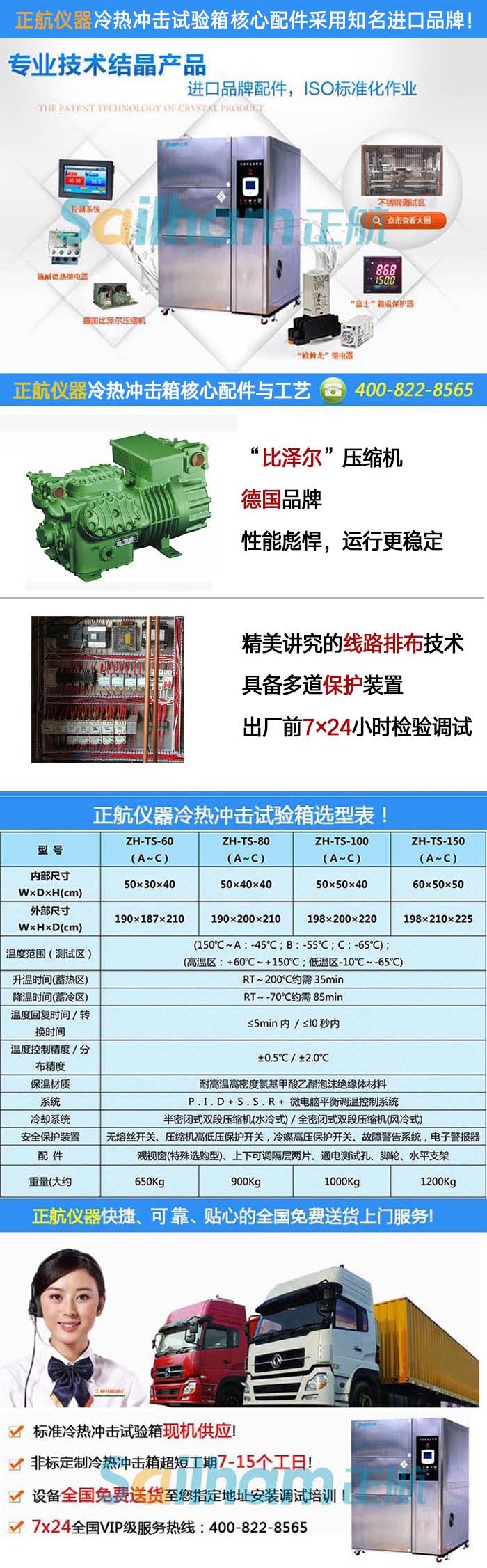 集成电路板高低温试验机