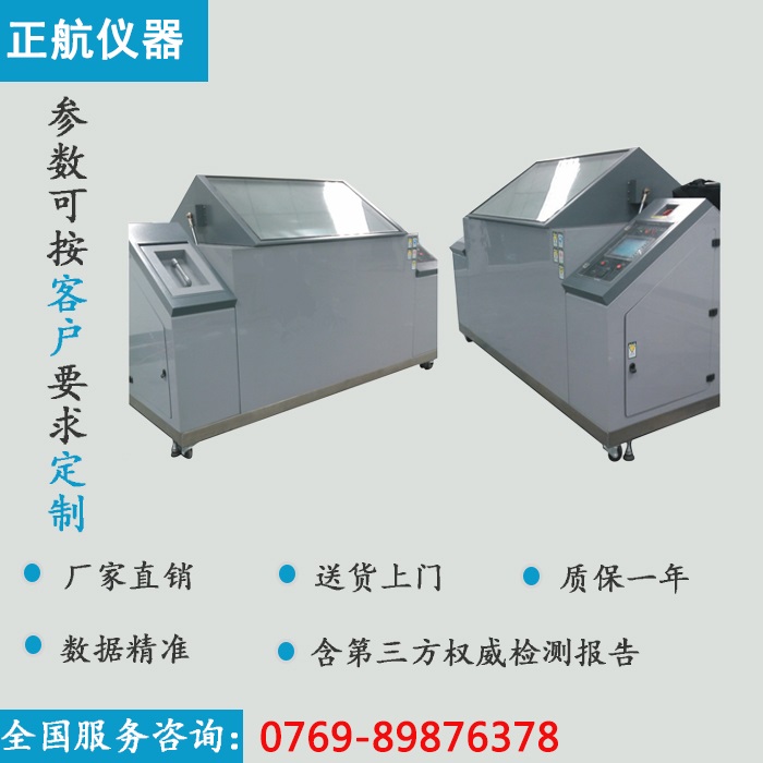 智能盐雾试验箱参考图
