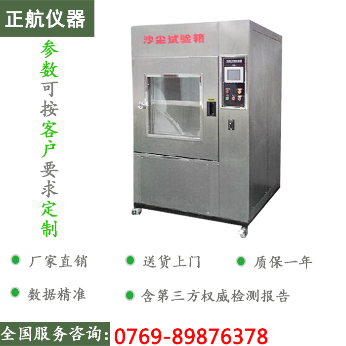 深圳砂尘试验箱侧面图